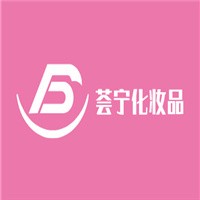 薈寧化妝品