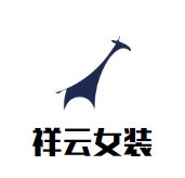 祥云女裝