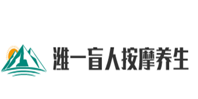 濰一盲人按摩養生館