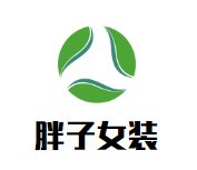 胖子女裝