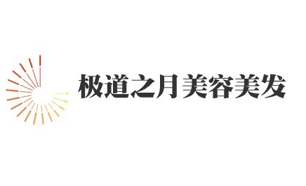 極道之月美容美發加盟