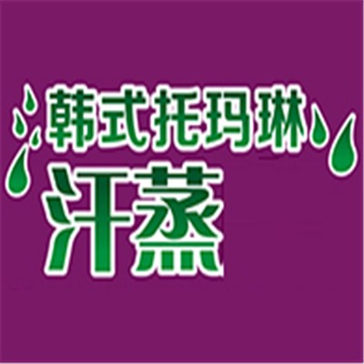 托瑪琳汗蒸加盟