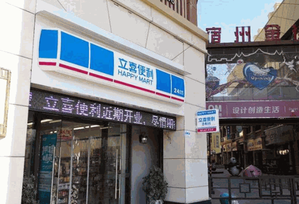 立喜便利店加盟