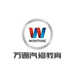 萬通汽車學校