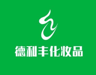 德利豐化妝品加盟