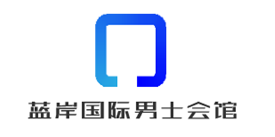 藍岸國際男士會館加盟