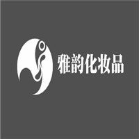 雅韻化妝品加盟