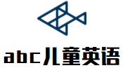 abc兒童英語