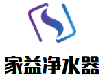 家益凈水器加盟