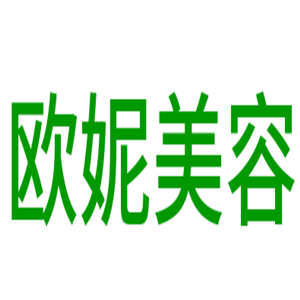 歐妮美容加盟