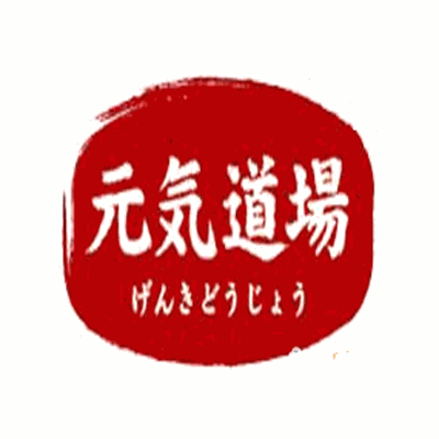 元氣道場養生館