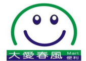 大愛春風便利店加盟