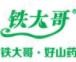 鐵大哥食品加盟