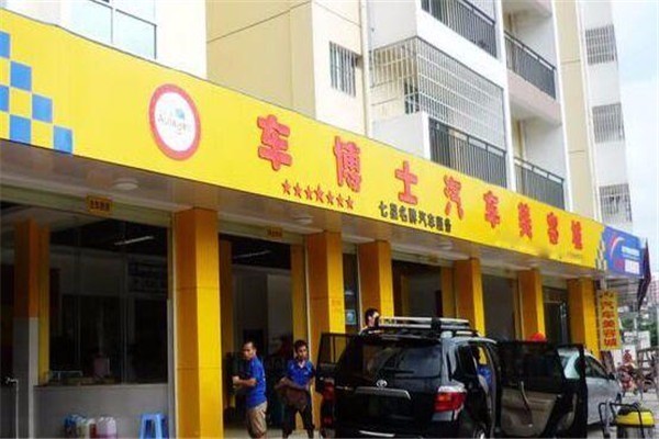 陽光車博士汽車美容加盟