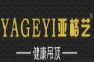 亞格藝健康吊頂加盟