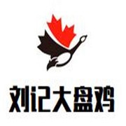 劉記大盤雞加盟