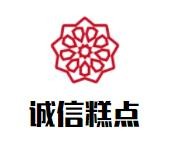 誠(chéng)信糕點(diǎn)加盟