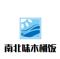 南北味木桶飯加盟