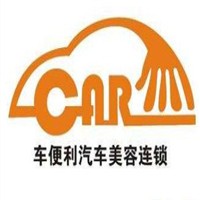 車便利汽車美容加盟