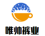 唯帥褲業加盟