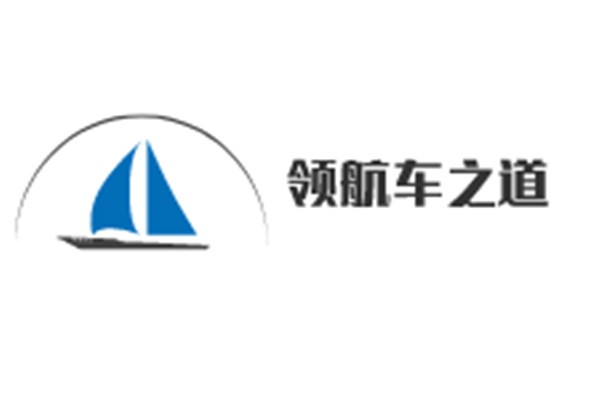 領航車之道加盟