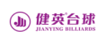 健英臺球