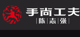 手尚工夫茶業加盟