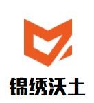 錦繡沃土食品