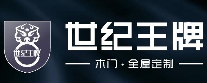 世紀王牌木門