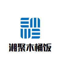 湘聚木桶飯加盟