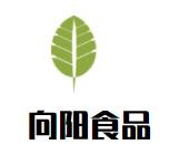 向陽食品加盟