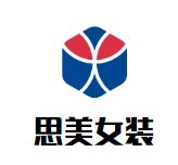 思美女裝加盟