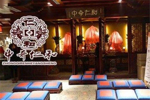 中奇仁和養生會館加盟