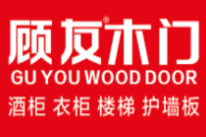 顧友木門(mén)加盟