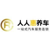 人人惠養車加盟