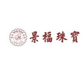 景福珠寶