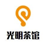 光明茶館加盟