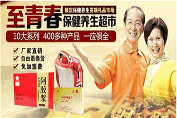 至青春養(yǎng)生加盟