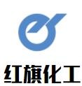 紅旗化工食品加盟