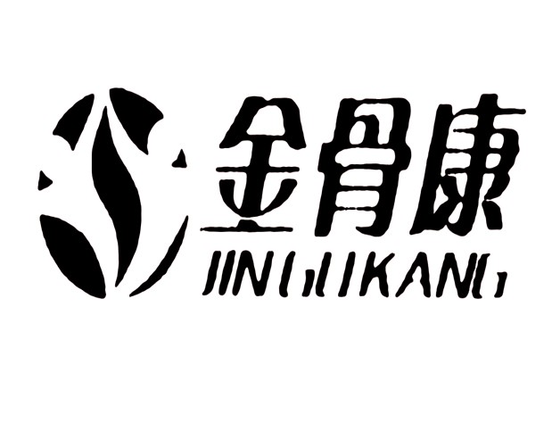 金骨康護骨康復儀加盟