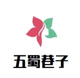 五蜀巷子火鍋加盟