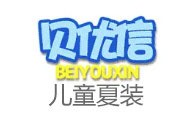 貝優信童裝加盟