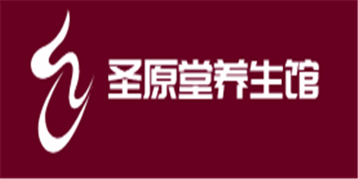 圣原堂養生館加盟