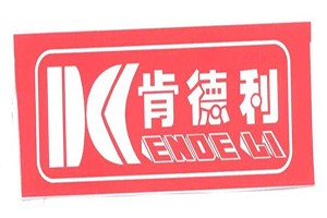肯德利漢堡加盟