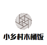 小鄉村木桶飯加盟