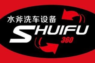 水斧汽車美容加盟
