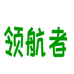 領航者汽車美容加盟