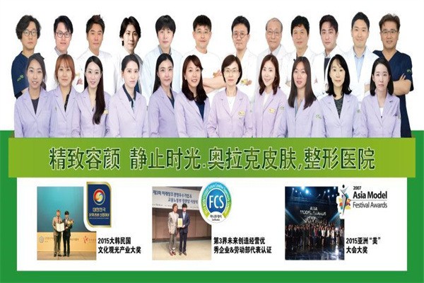 奧拉克醫療美容機構加盟