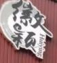 徽穎食品加盟