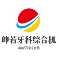 珅若牙科綜合機加盟